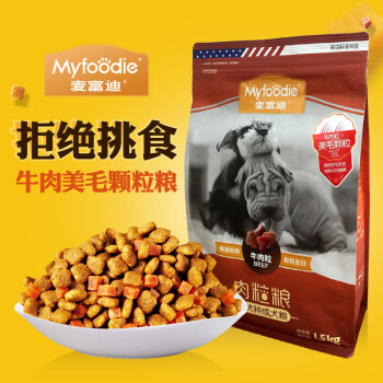 麦富迪myfoodie全犬种肉粒粮牛肉美毛颗粒狗粮1.5kg成犬主粮 鸡肉粒