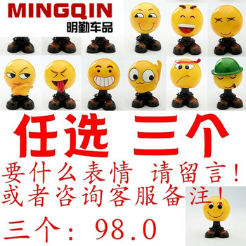 明勤创意汽车摆件摇头搞笑微信表情包车载车内饰品摇头公仔摆件可爱笑