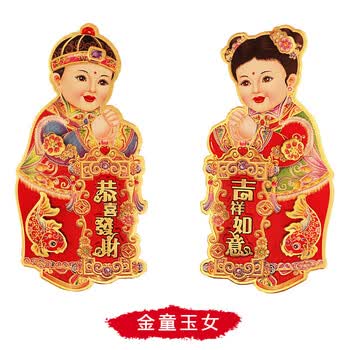 美思来登 新年装饰 2018年狗年卡通立体生肖门贴墙贴年画新年春节喜庆