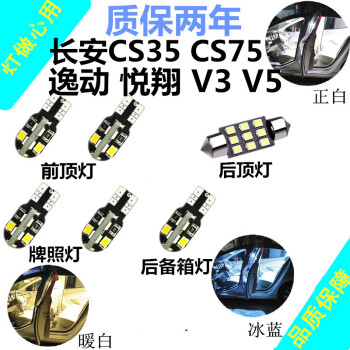 长安cs35 cs75悦翔v3 v5逸动改装led阅读灯车内内饰顶灯牌照灯泡 牌照