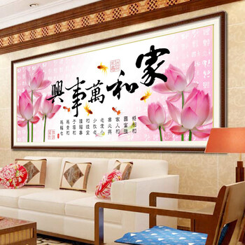 
                                        左岸临风 十字绣家和万事兴客厅荷花版2米3d客厅大幅套件钻石画圆钻贴钻魔方钻石绣 十字绣棉线1.5m*0.62m绣花朵大字枝干                
