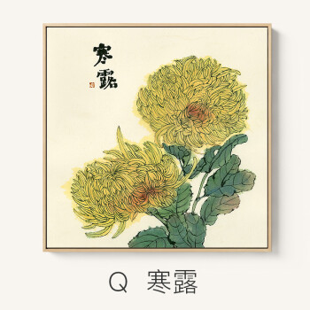 q款-寒露 63*63cm 签约艺术家作品 木色外框