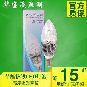 华宝亮e27led灯泡e27螺口灯泡e14节能灯泡5w蜡烛灯护眼灯泡3w尖泡水晶灯泡光源 E14 正白光  蜡烛灯泡 3w