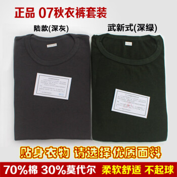 沐源溪 07式秋衣秋裤套装部队16新式武警内衣裤加厚保暖衣迷彩服男