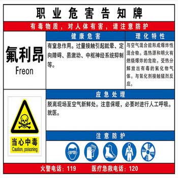 欧客欣(aukewin) 职业危害告知牌告知卡当心有毒气体警示标志标识