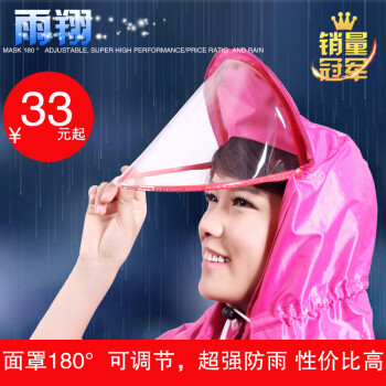 雨翔头盔式摩托车电动车自行车雨衣 单人时尚韩国透明大帽檐雨衣雨披 加大加厚双人雨衣雨披包邮 涤塔夫单人电动车珊瑚红 XXXL