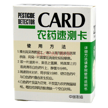 
                                                            天河绿洲农药残留检测卡 蔬菜水果农药残留速测卡速测仪农残仪检测仪农残卡快速检测试剂试纸 200片/10盒                