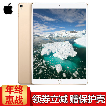 苹果(Apple) Apple iPad Pro 平板电脑 10.5 英寸