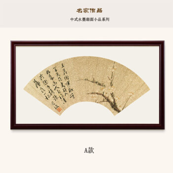 新中式挂画客厅装饰画沙发背景墙现代壁画餐厅挂画 扇形装裱sn3666