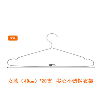 
                                        优卓家 衣架干湿两用衣撑 不锈钢实心晾晒衣架晾衣架衣服撑衣挂 女款 20个                