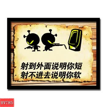 洗手间卫生间装饰画个性幽默搞笑饭店厕所标语挂画酒吧海报sn6529 hv