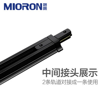 妙朗MIORON LED轨道灯轨道 射灯轨道 通用轨道 导轨 GDF-001 1米导轨--白色