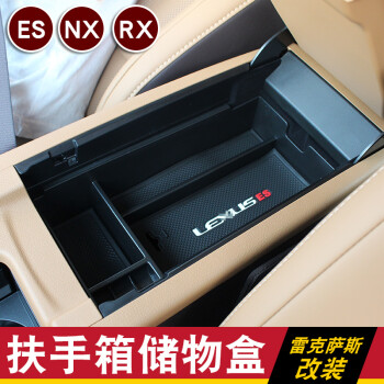 雷克萨斯nx200t rx200t es200 300h is 中控扶手箱收纳储物盒改装