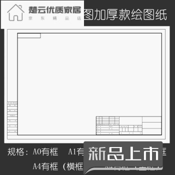 星尘a0 a1 a2 a3 a4有印框绘图纸带图框机械建筑工程设计制图纸 a3横