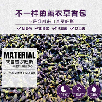 
                                        法国进口薰衣草香包衣橱衣柜除味香囊薰衣草干花香袋桂花香包去异味天然端午节香包 两个装                