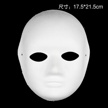 
                                        仕彩 万圣节手工绘画动物纸浆狐狸脸谱面具白DIY儿童手绘纸空白马勺 全脸 女                