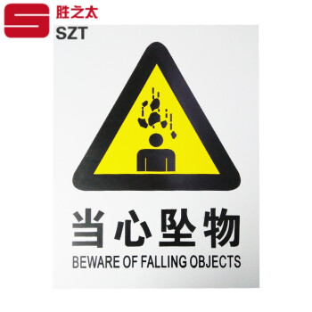 蓥峰灭火器箱子指示牌贴牌 灭火器箱定制贴纸 当心标志 当心坠物