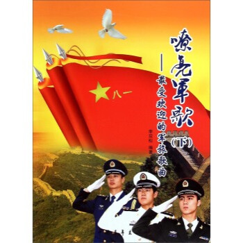 《嘹亮军歌-最受欢迎的军旅歌曲-(下) 李双松》