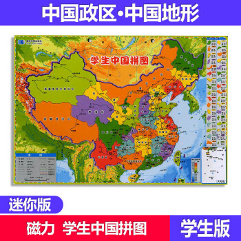 2017中国地图 磁力学生中国拼图 全新升级学生版 地图版游戏拼图儿童6