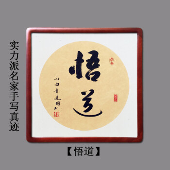 静心初心和书法作品实木裱框客厅办公室装饰挂画字画名家手写真迹sn