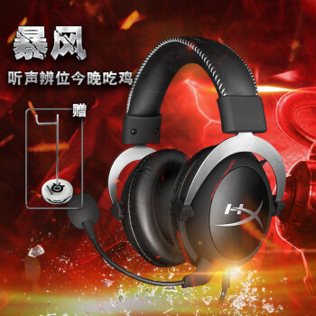 ingston)HyperX Cloud专业FPS电竞游戏耳机 绝