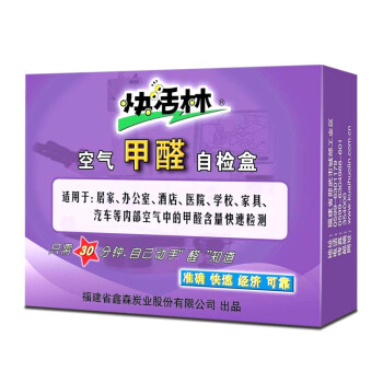 快活林 甲醛检测盒4盒装 甲醛检测仪自测盒 甲醛试纸测试剂硬塑密封