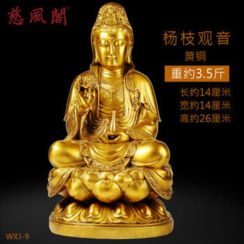 
                                        慈风阁 精铜观音佛像摆件 居家装饰品摆设佛堂佛教用品鎏金净瓶观世音菩萨祈福 黄铜杨枝观音高26厘米                