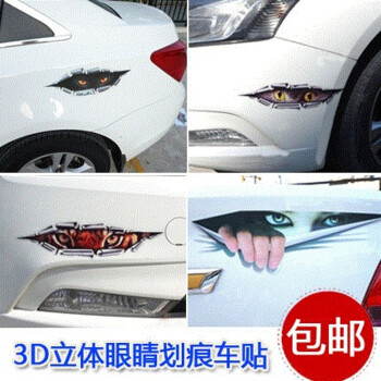 汽车3d立体车尾装饰创意贴纸车头前保险杠车身划痕遮挡个性车贴花