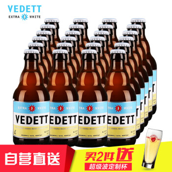 VEDETT/白熊 比利时精酿原装进口 白熊啤酒330ml*24瓶整箱,降价幅度3.7%