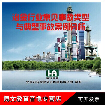 2015年安全生产月--冶金行业常见事故类型与典