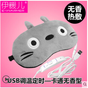 
                                                            伊暖儿USB卡通可爱蒸汽眼罩热敷眼罩睡眠加热发热缓解疲劳黑眼圈 调温定时无香型紫色 +变压器                