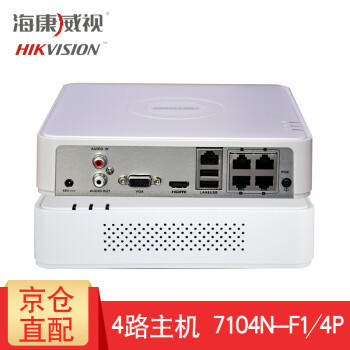 海康威视(HIKVISION) 硬盘录像机4路 8路 监控