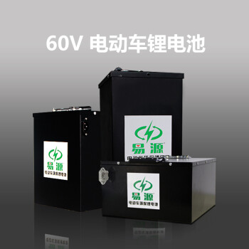 易源(yiyuan) 锂电池60v24ah 电动车锂电池电摩小龟王