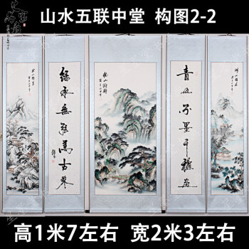 国画山水画五联中堂加宽组合手工对联卷轴挂画字画星墨堂书画 构图2-2