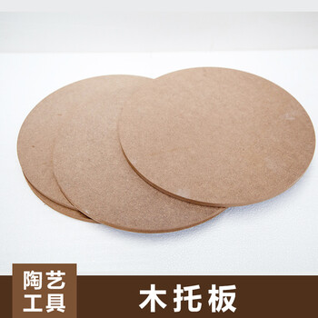 陶艺工具木托板 木质带孔圆形上釉托板 陶艺施釉工具sn4607 直径50cm