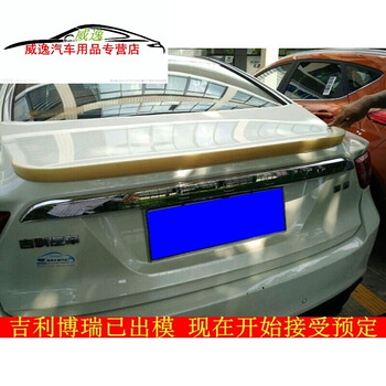 赛霸奥(saibaoao) 15~16吉利博瑞尾翼 博瑞gc9尾翼改装尾翼 博瑞ab
