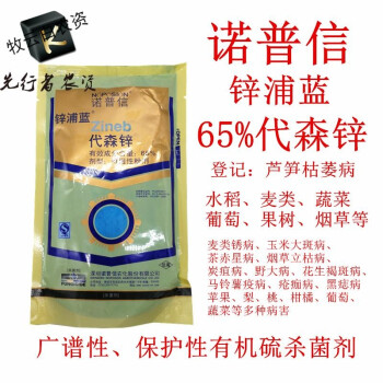 诺普信锌浦蓝蓝爽利民邦蓝80%代森锌花卉果树蔬菜剂农药低价 诺普信
