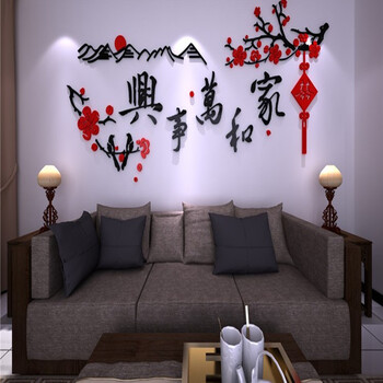 
                                        子翔3d墙贴家和万事兴水晶墙贴画亚克力立体墙贴客厅沙发电视背景墙玄关 福字A款 特大                