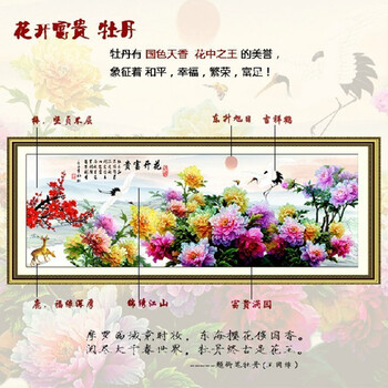 美西DIY钻石画花开富贵春鹤版水钻圆钻 钻石绣贴钻画客厅牡丹花 花开富贵小版树脂钻160*61