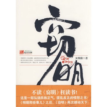 窃明V 灰熊猫 9787802044579