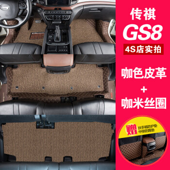 gs8脚垫广汽传祺gs8七座全包围汽车脚垫 gs8专用双层丝圈脚垫sn4761