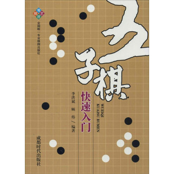 n1 五子棋入门 李洪斌/成都时代 五子棋新手入门教程 对局讲解 五子棋