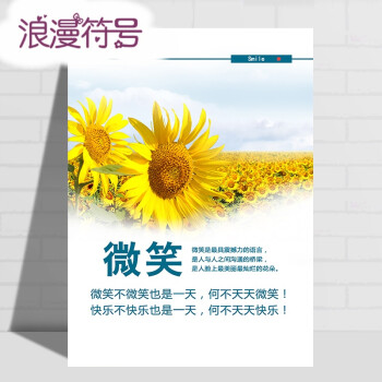 公司办公室装饰画个性励志标语企业文化墙挂画会议室墙走廊壁画 微笑