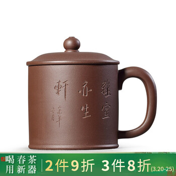 
                                        忆壶茶（YIHUTEA）  紫砂杯原矿紫砂盖杯茶杯老板杯商务杯茶杯 紫气东来 430ml 原矿紫泥                