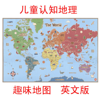 趣味地图 107*200 单位厘米 不要框只要地图