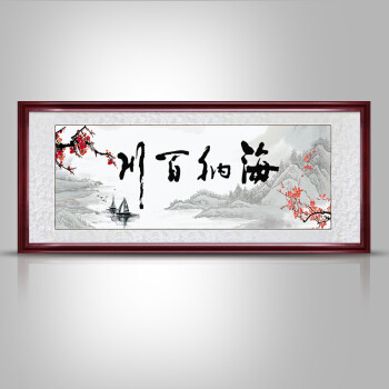 办公室装饰画海纳百川字画带框公司励志老板客厅挂画壁画挂画 图10