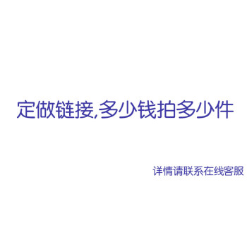恒亚斯地毯 定做尺寸专用链接 10元