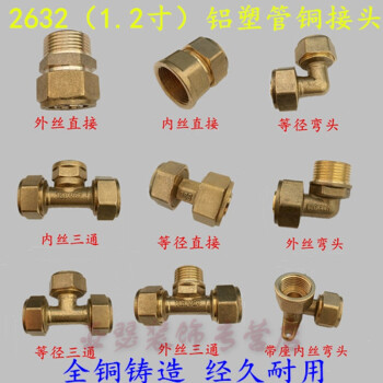 铝塑管加厚铜接头 太阳能铜接头2632(1.2寸)接头 地暖