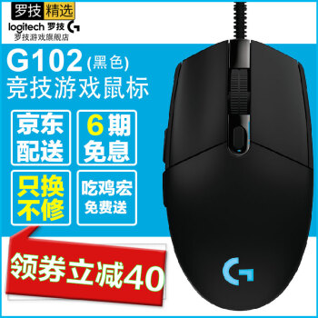 罗技 G300s 可编程宏 守望先锋/英雄联盟LOL有线电竞游戏G300S鼠标 黑色G102