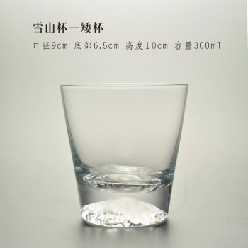 日本富士山杯子绿茶杯水晶杯情侣杯威士忌酒杯 普通盒【 矮款】300ml